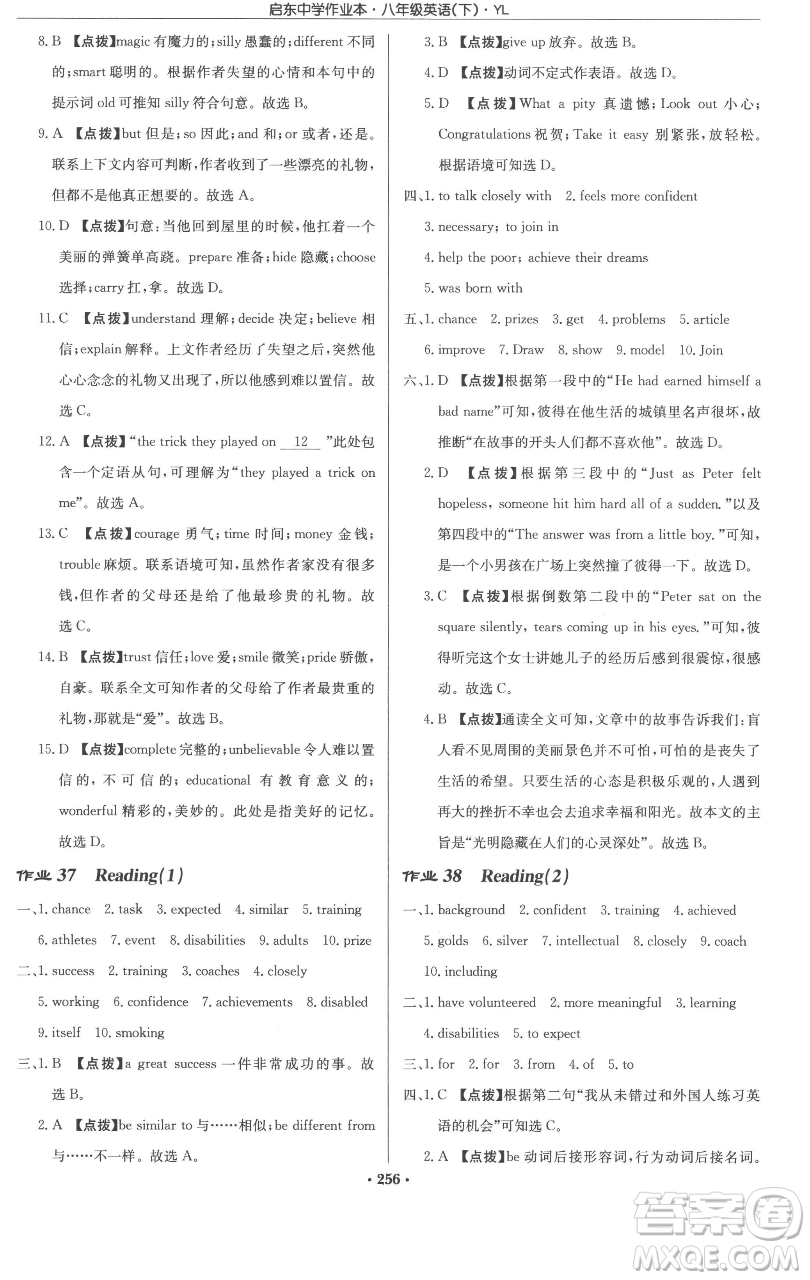 龍門書局2023啟東中學作業(yè)本八年級下冊英語譯林版參考答案