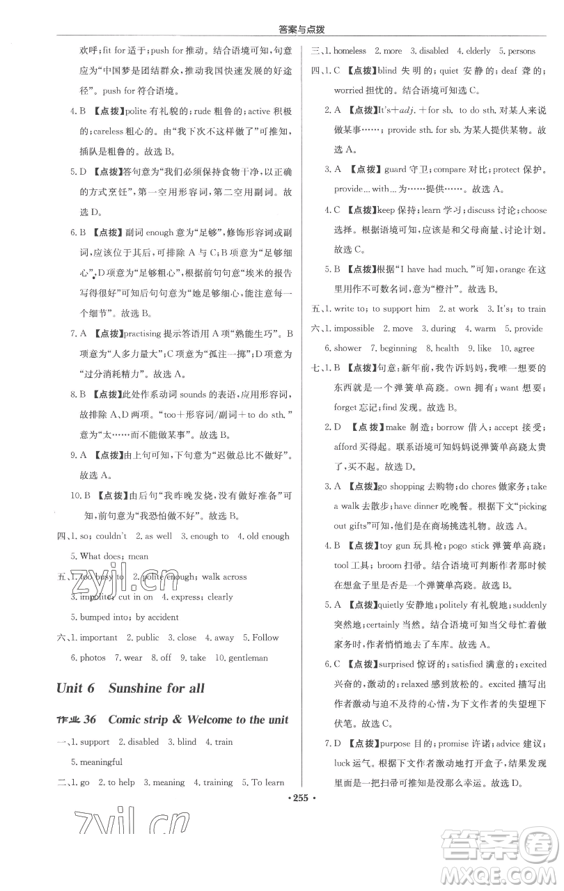 龍門書局2023啟東中學作業(yè)本八年級下冊英語譯林版參考答案