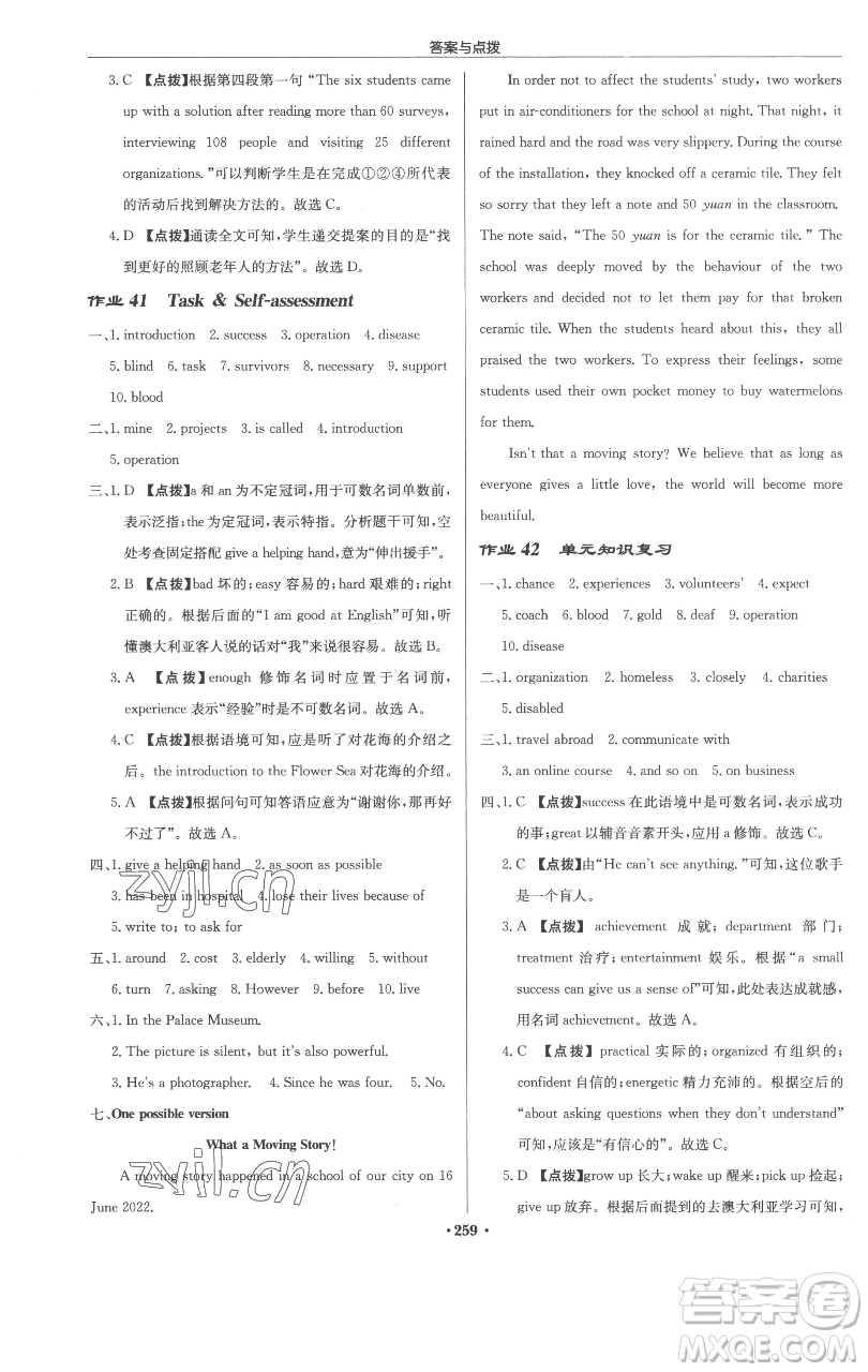 龍門書局2023啟東中學作業(yè)本八年級下冊英語譯林版參考答案