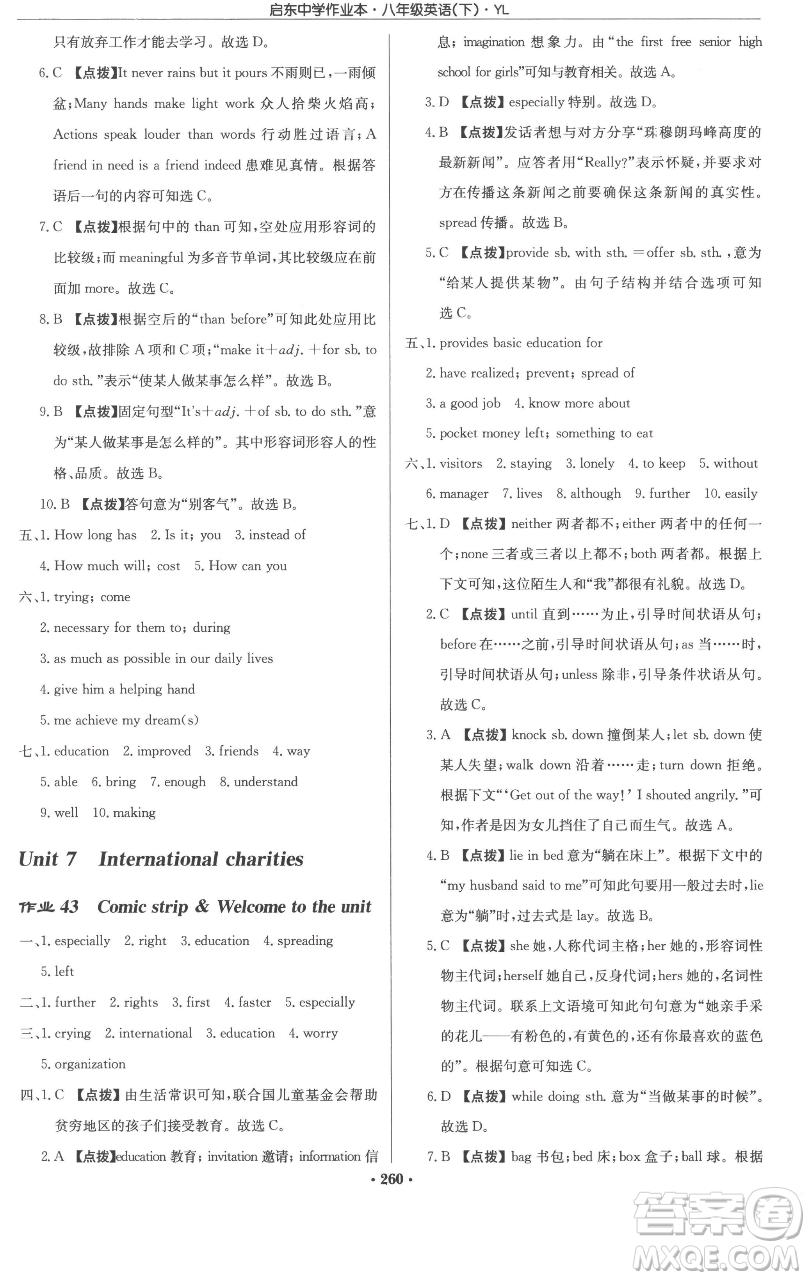 龍門書局2023啟東中學作業(yè)本八年級下冊英語譯林版參考答案