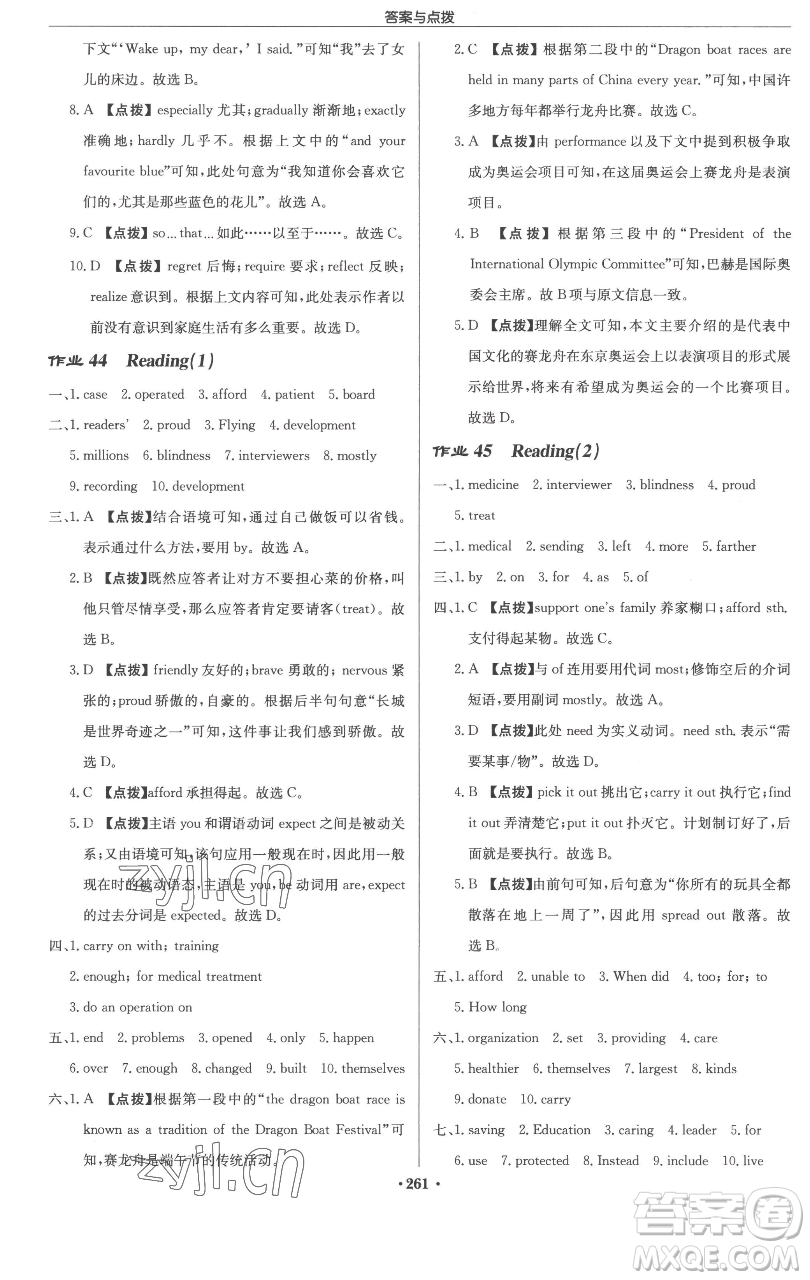 龍門書局2023啟東中學作業(yè)本八年級下冊英語譯林版參考答案