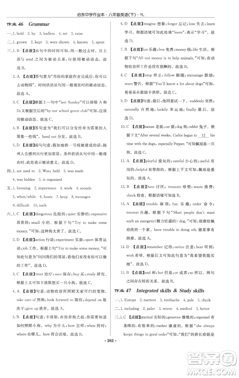 龍門書局2023啟東中學作業(yè)本八年級下冊英語譯林版參考答案