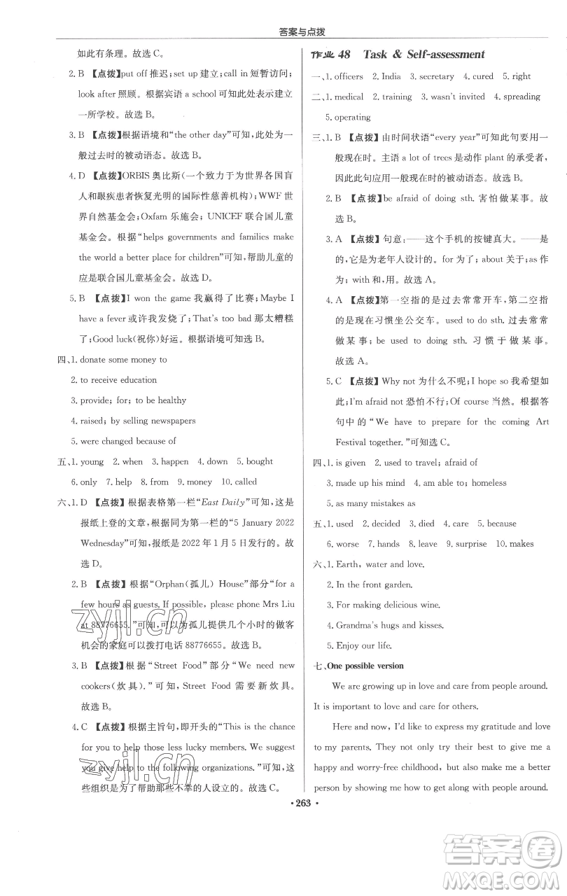 龍門書局2023啟東中學作業(yè)本八年級下冊英語譯林版參考答案