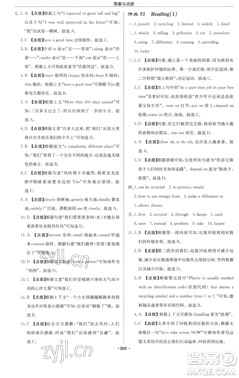 龍門書局2023啟東中學作業(yè)本八年級下冊英語譯林版參考答案