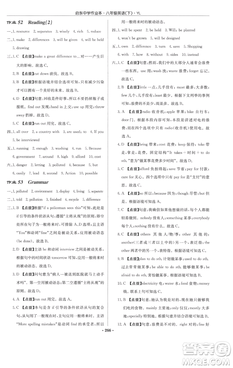 龍門書局2023啟東中學作業(yè)本八年級下冊英語譯林版參考答案