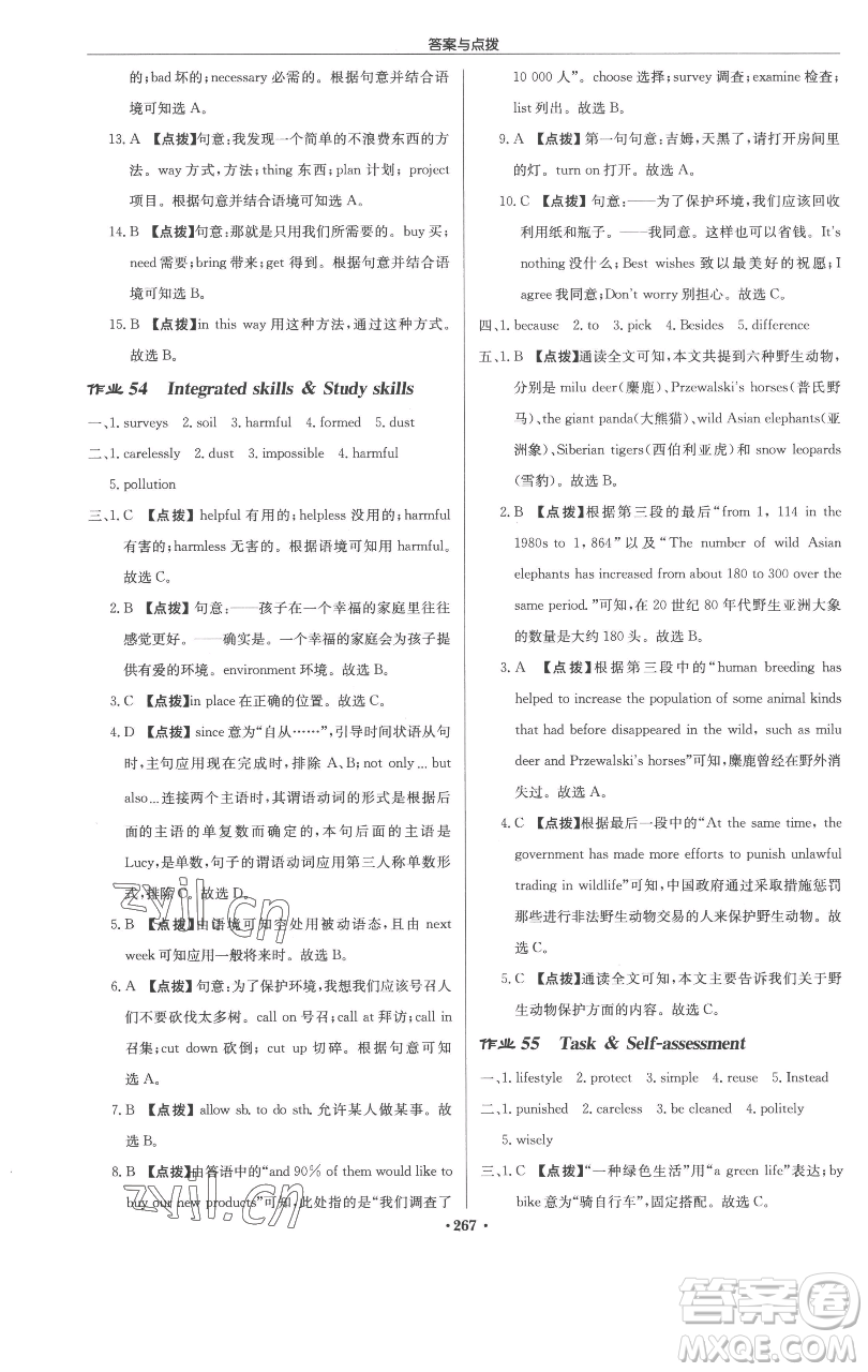 龍門書局2023啟東中學作業(yè)本八年級下冊英語譯林版參考答案