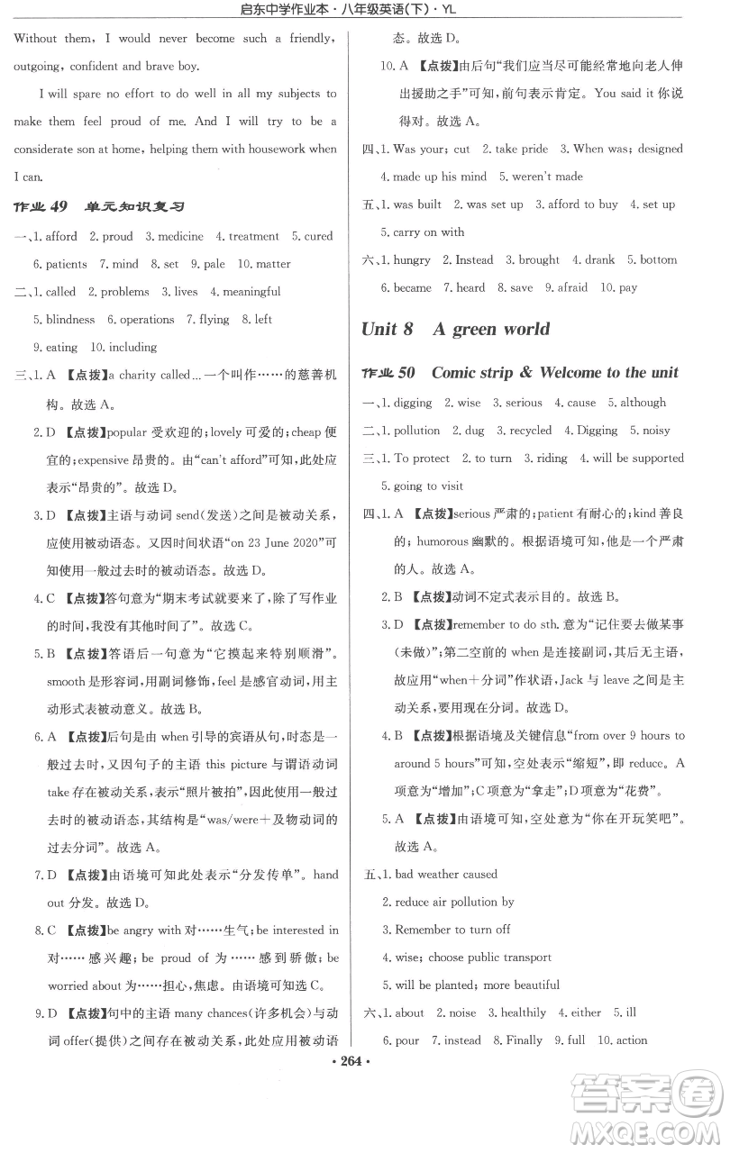 龍門書局2023啟東中學作業(yè)本八年級下冊英語譯林版參考答案