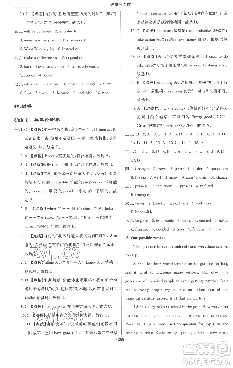 龍門書局2023啟東中學作業(yè)本八年級下冊英語譯林版參考答案