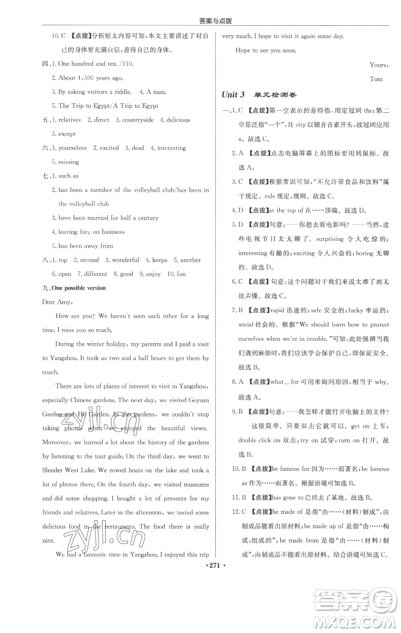 龍門書局2023啟東中學作業(yè)本八年級下冊英語譯林版參考答案