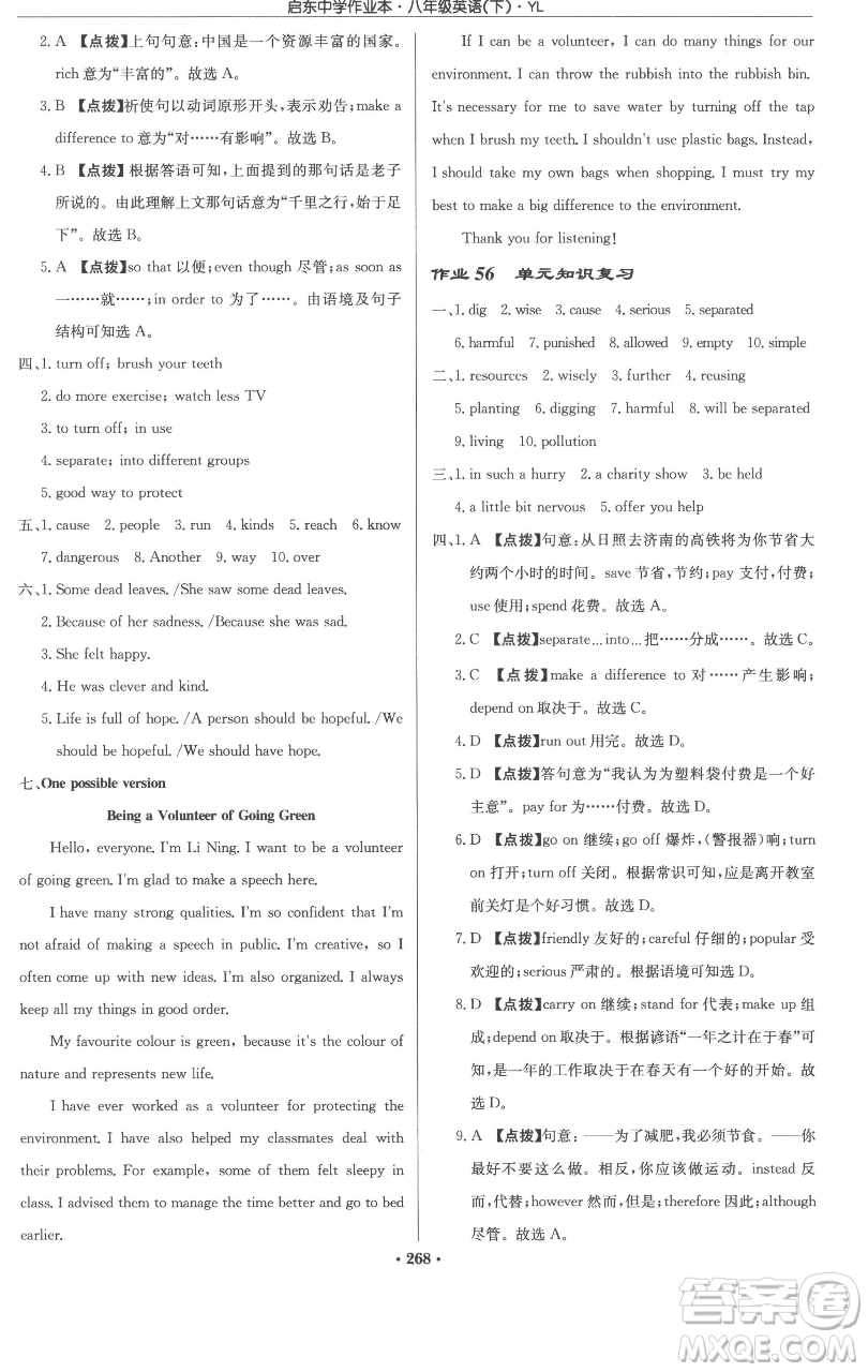 龍門書局2023啟東中學作業(yè)本八年級下冊英語譯林版參考答案
