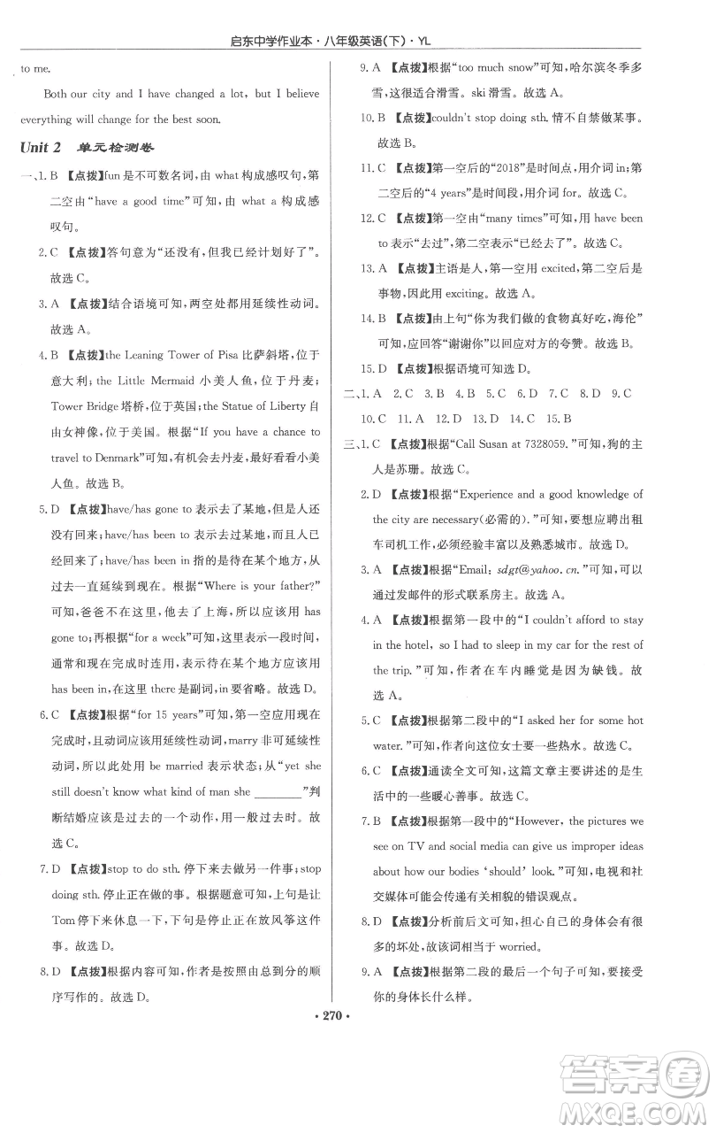 龍門書局2023啟東中學作業(yè)本八年級下冊英語譯林版參考答案