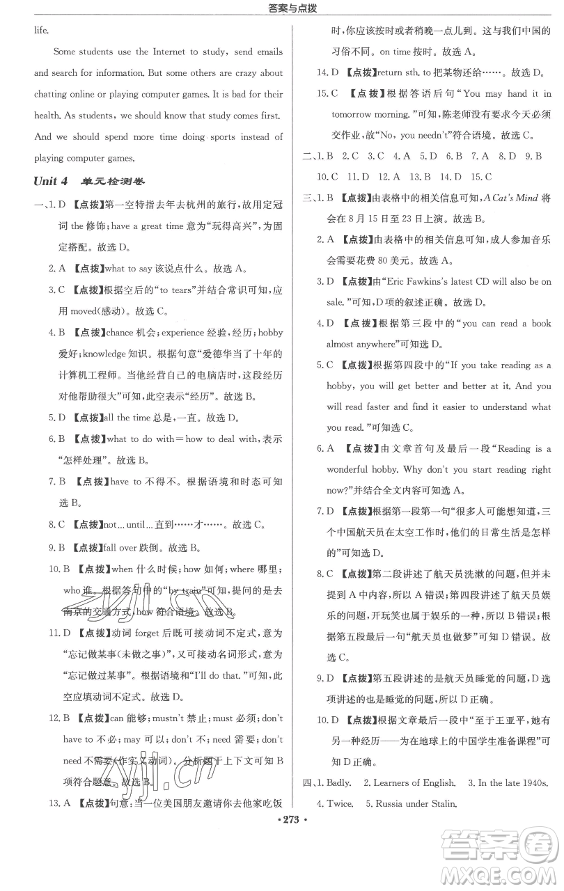 龍門書局2023啟東中學作業(yè)本八年級下冊英語譯林版參考答案