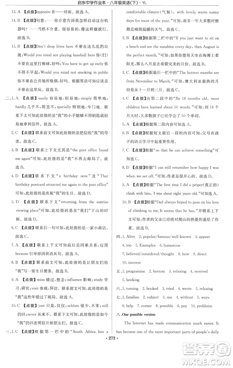 龍門書局2023啟東中學作業(yè)本八年級下冊英語譯林版參考答案