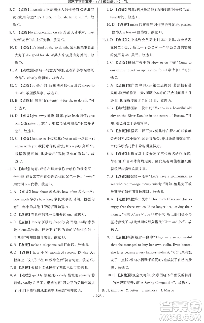龍門書局2023啟東中學作業(yè)本八年級下冊英語譯林版參考答案