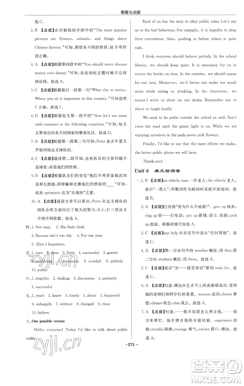 龍門書局2023啟東中學作業(yè)本八年級下冊英語譯林版參考答案
