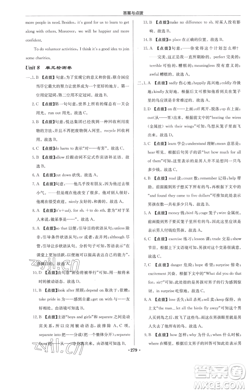 龍門書局2023啟東中學作業(yè)本八年級下冊英語譯林版參考答案