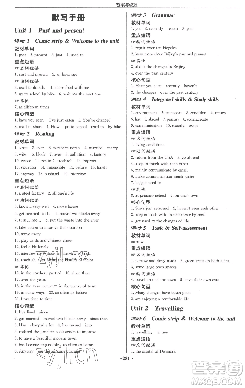 龍門書局2023啟東中學作業(yè)本八年級下冊英語譯林版參考答案