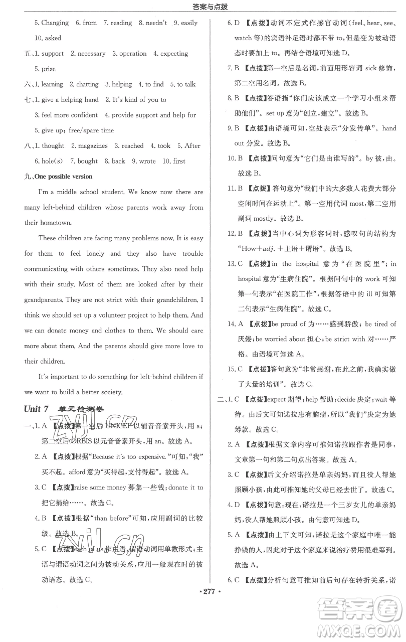 龍門書局2023啟東中學作業(yè)本八年級下冊英語譯林版參考答案