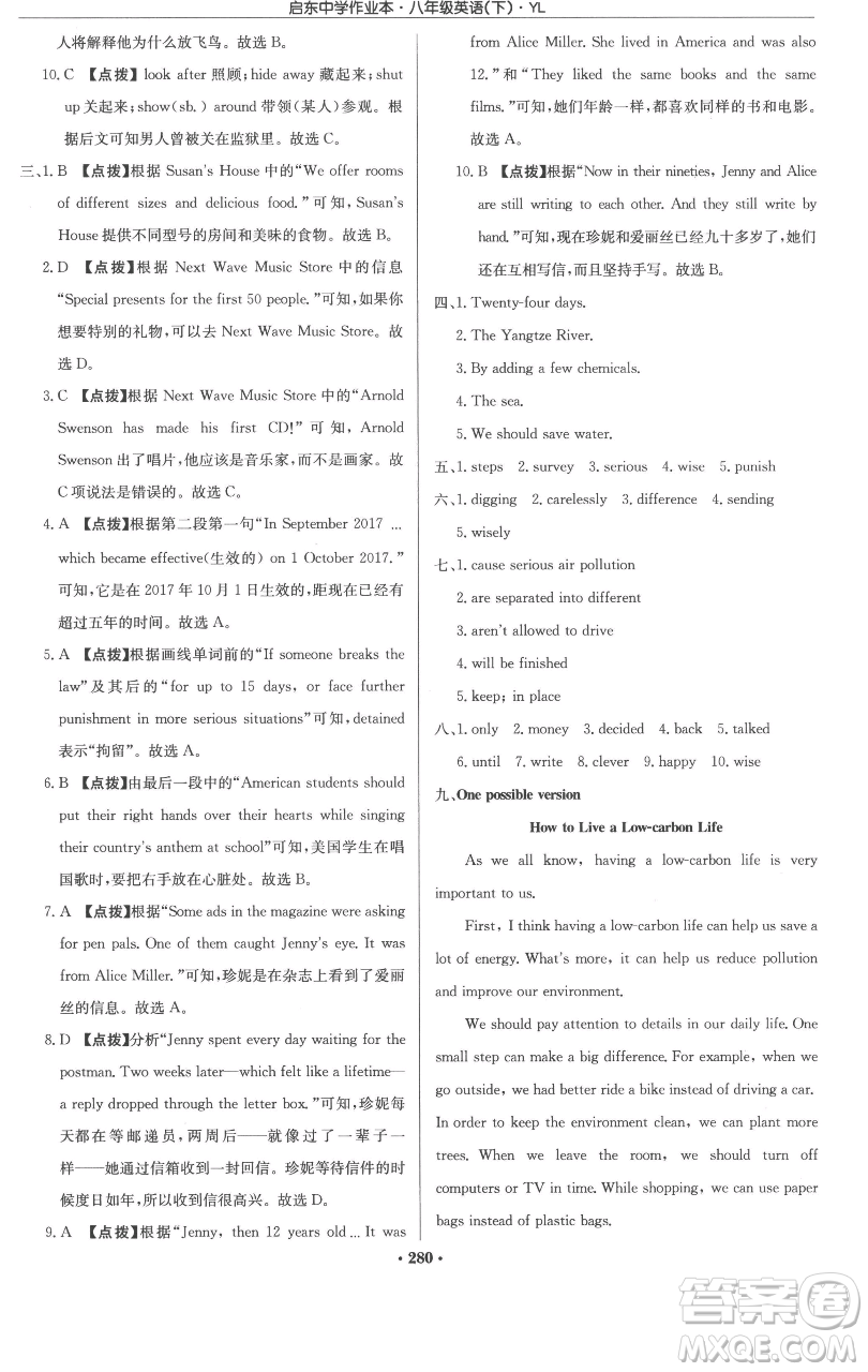 龍門書局2023啟東中學作業(yè)本八年級下冊英語譯林版參考答案