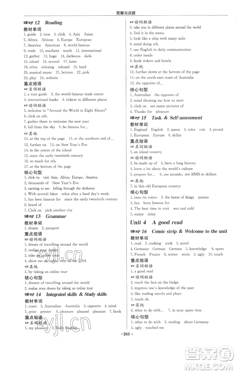 龍門書局2023啟東中學作業(yè)本八年級下冊英語譯林版參考答案