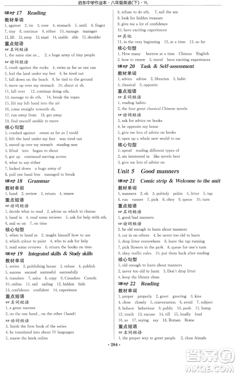 龍門書局2023啟東中學作業(yè)本八年級下冊英語譯林版參考答案