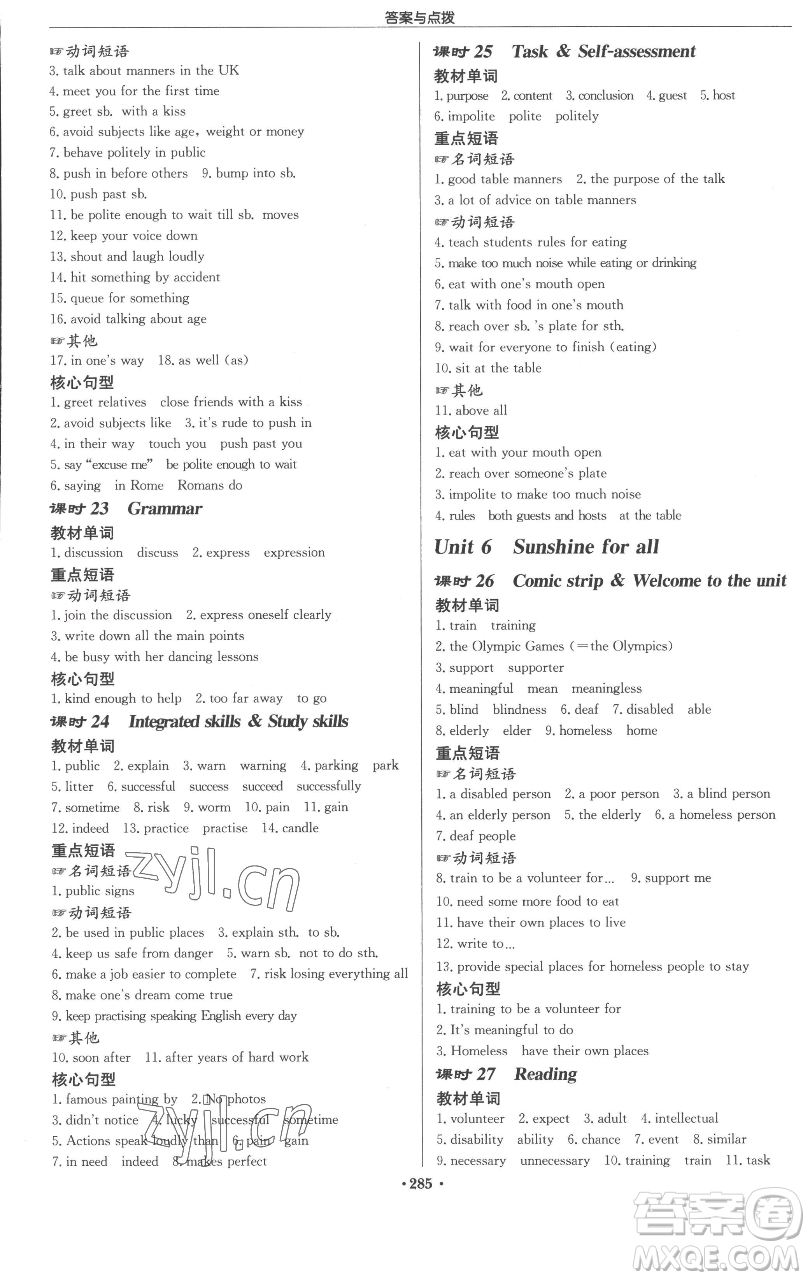 龍門書局2023啟東中學作業(yè)本八年級下冊英語譯林版參考答案