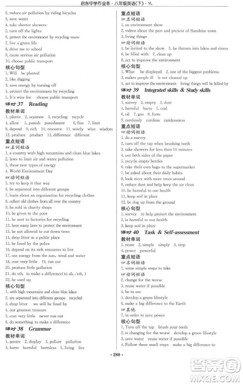 龍門書局2023啟東中學作業(yè)本八年級下冊英語譯林版參考答案