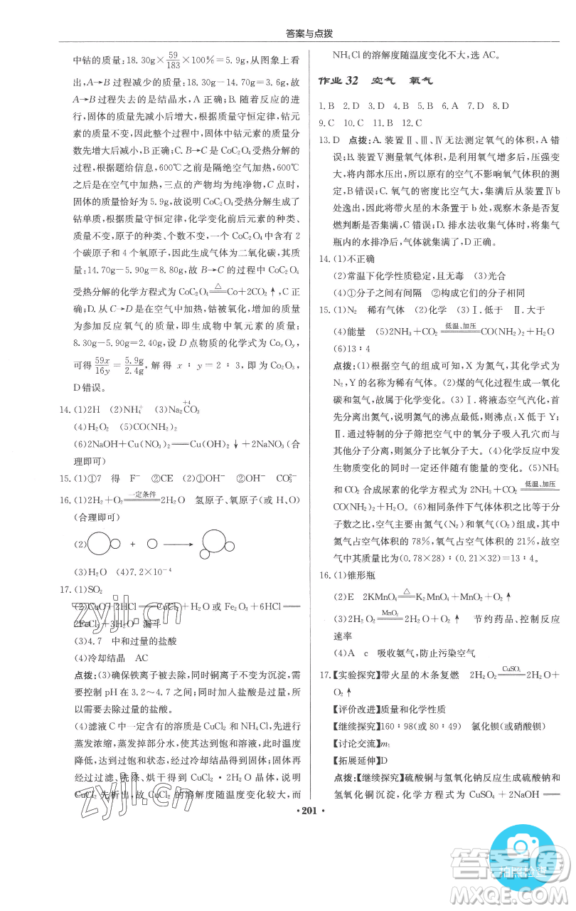 龍門書局2023啟東中學(xué)作業(yè)本九年級(jí)下冊(cè)化學(xué)人教版參考答案