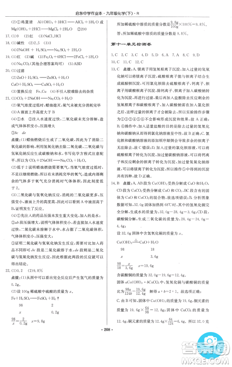 龍門書局2023啟東中學(xué)作業(yè)本九年級(jí)下冊(cè)化學(xué)人教版參考答案