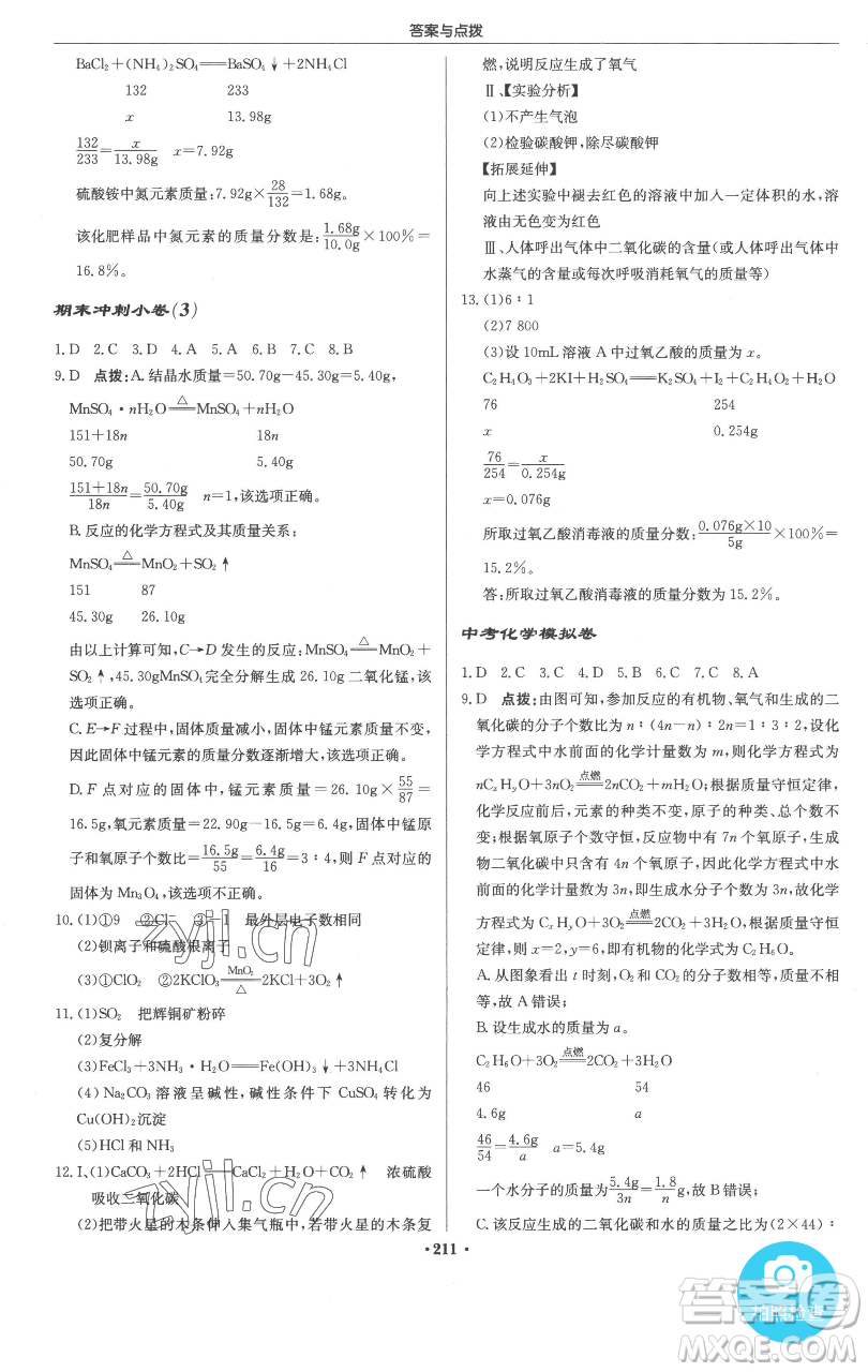 龍門書局2023啟東中學(xué)作業(yè)本九年級(jí)下冊(cè)化學(xué)人教版參考答案