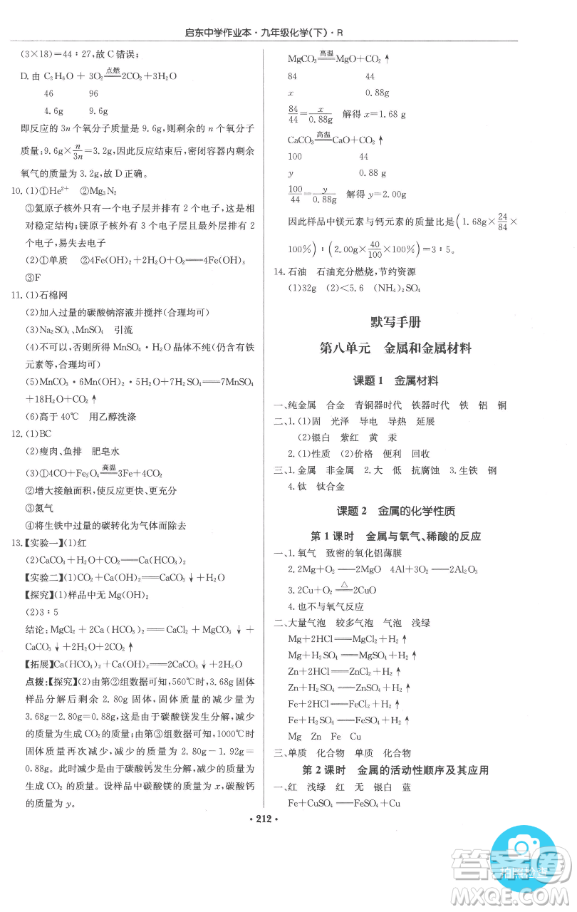 龍門書局2023啟東中學(xué)作業(yè)本九年級(jí)下冊(cè)化學(xué)人教版參考答案