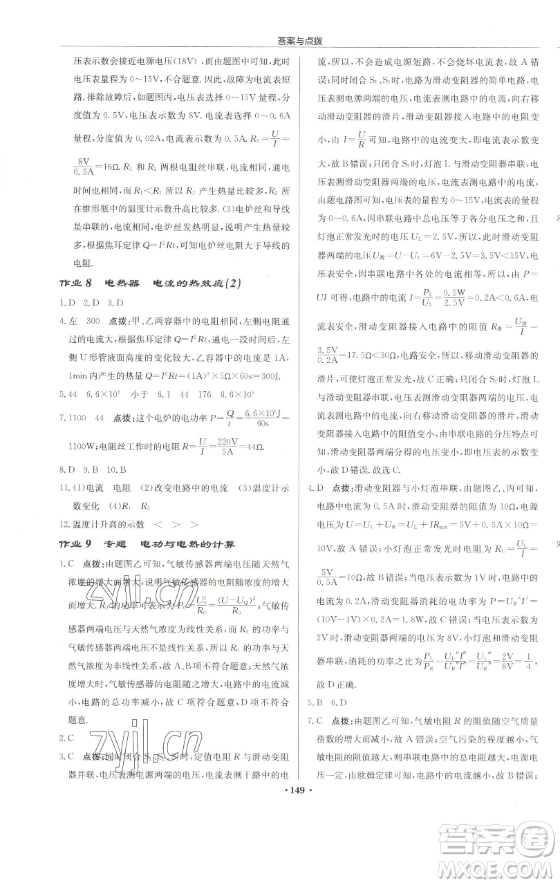 龍門書局2023啟東中學(xué)作業(yè)本九年級下冊物理蘇科版宿遷專版參考答案