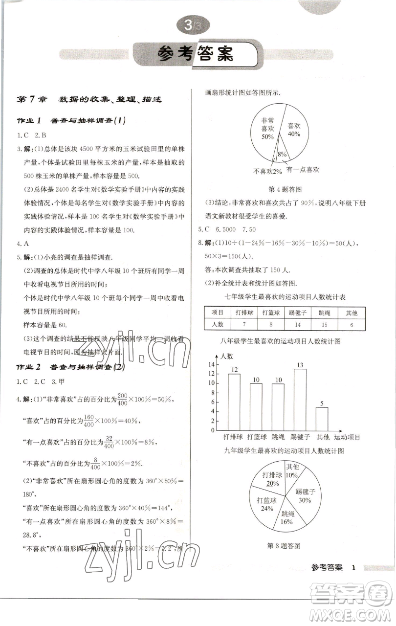 龍門書局2023啟東中學(xué)作業(yè)本八年級下冊數(shù)學(xué)蘇科版連淮專版參考答案
