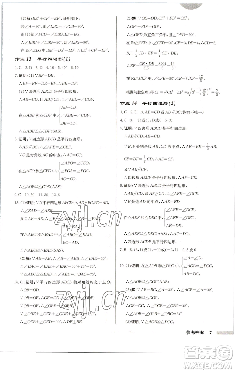 龍門書局2023啟東中學(xué)作業(yè)本八年級下冊數(shù)學(xué)蘇科版連淮專版參考答案