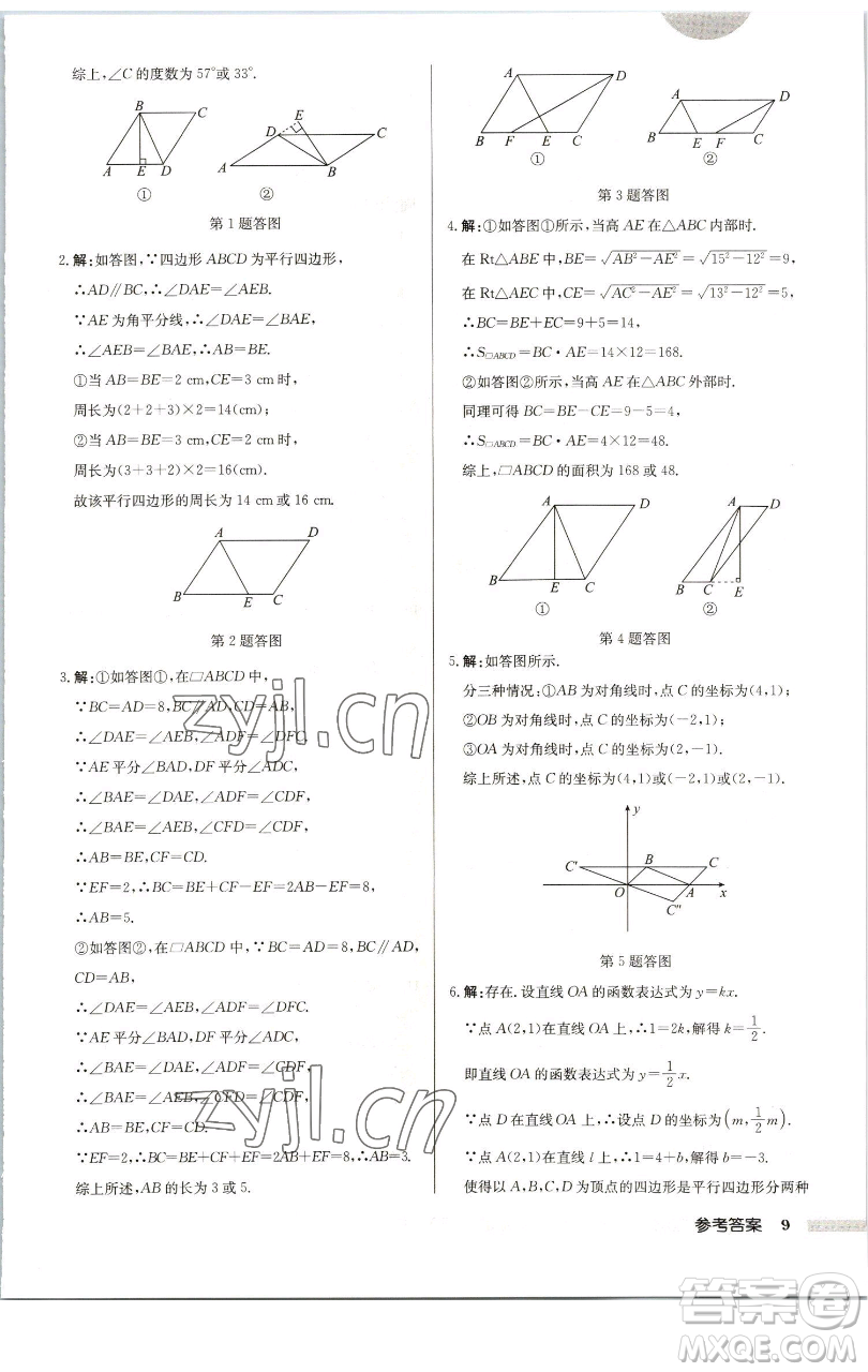 龍門書局2023啟東中學(xué)作業(yè)本八年級下冊數(shù)學(xué)蘇科版連淮專版參考答案
