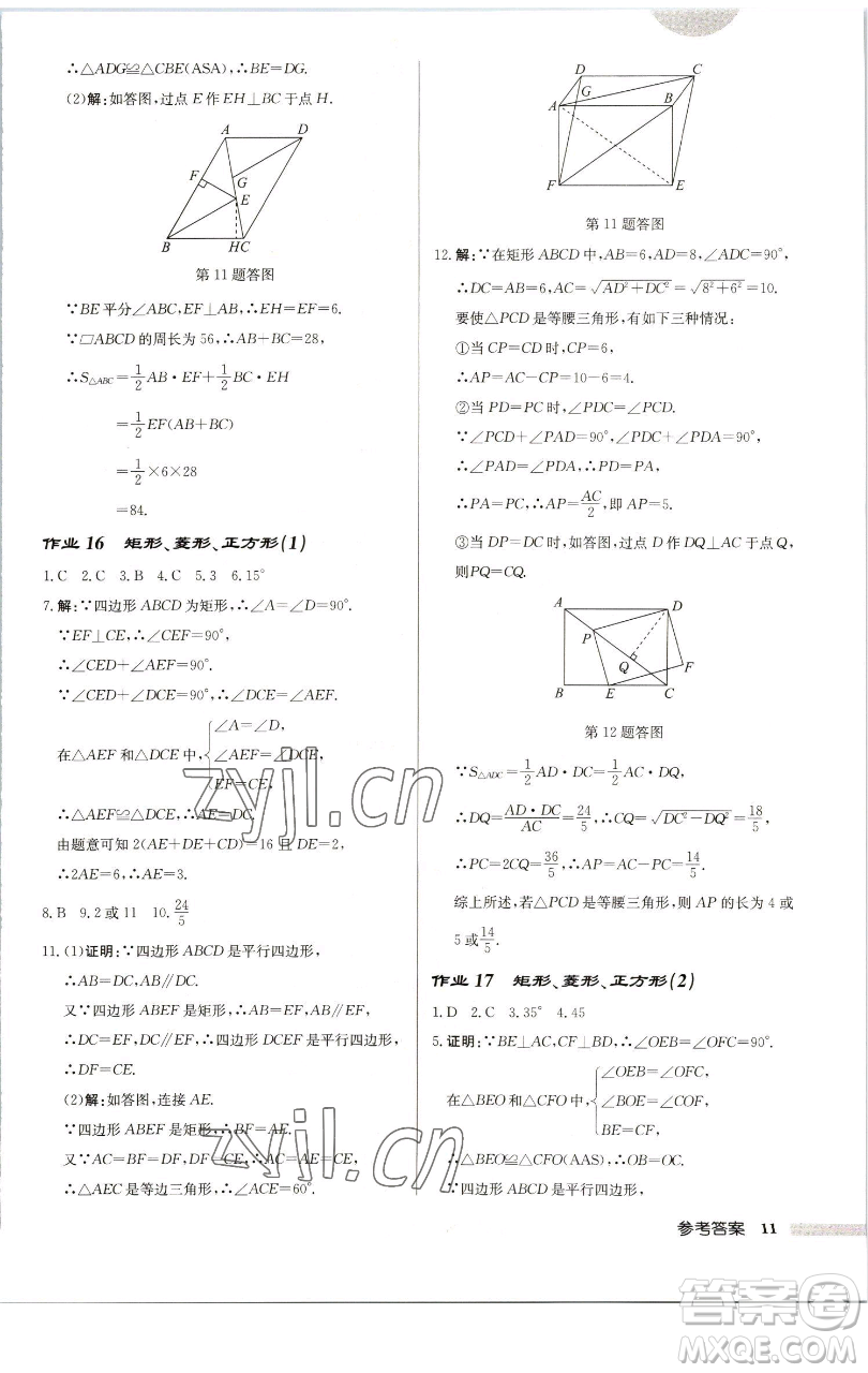 龍門書局2023啟東中學(xué)作業(yè)本八年級下冊數(shù)學(xué)蘇科版連淮專版參考答案