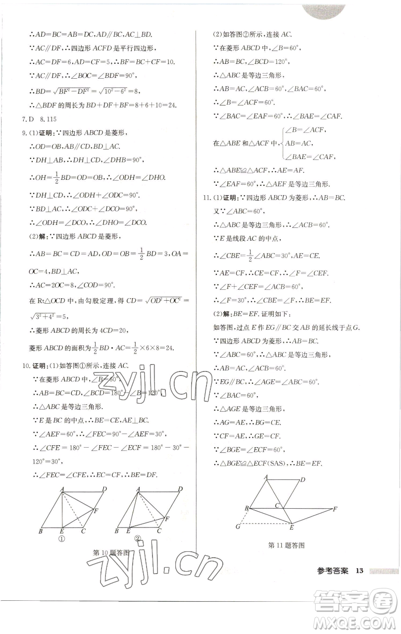 龍門書局2023啟東中學(xué)作業(yè)本八年級下冊數(shù)學(xué)蘇科版連淮專版參考答案