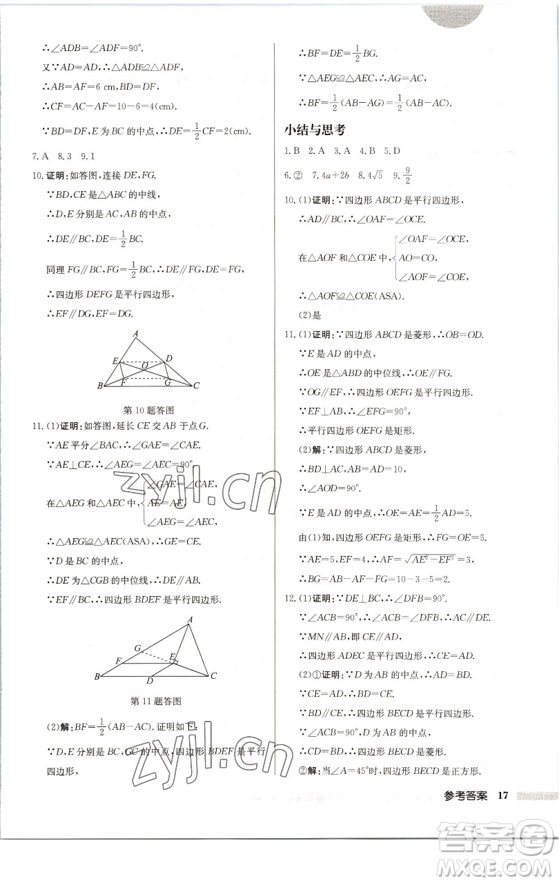 龍門書局2023啟東中學(xué)作業(yè)本八年級下冊數(shù)學(xué)蘇科版連淮專版參考答案