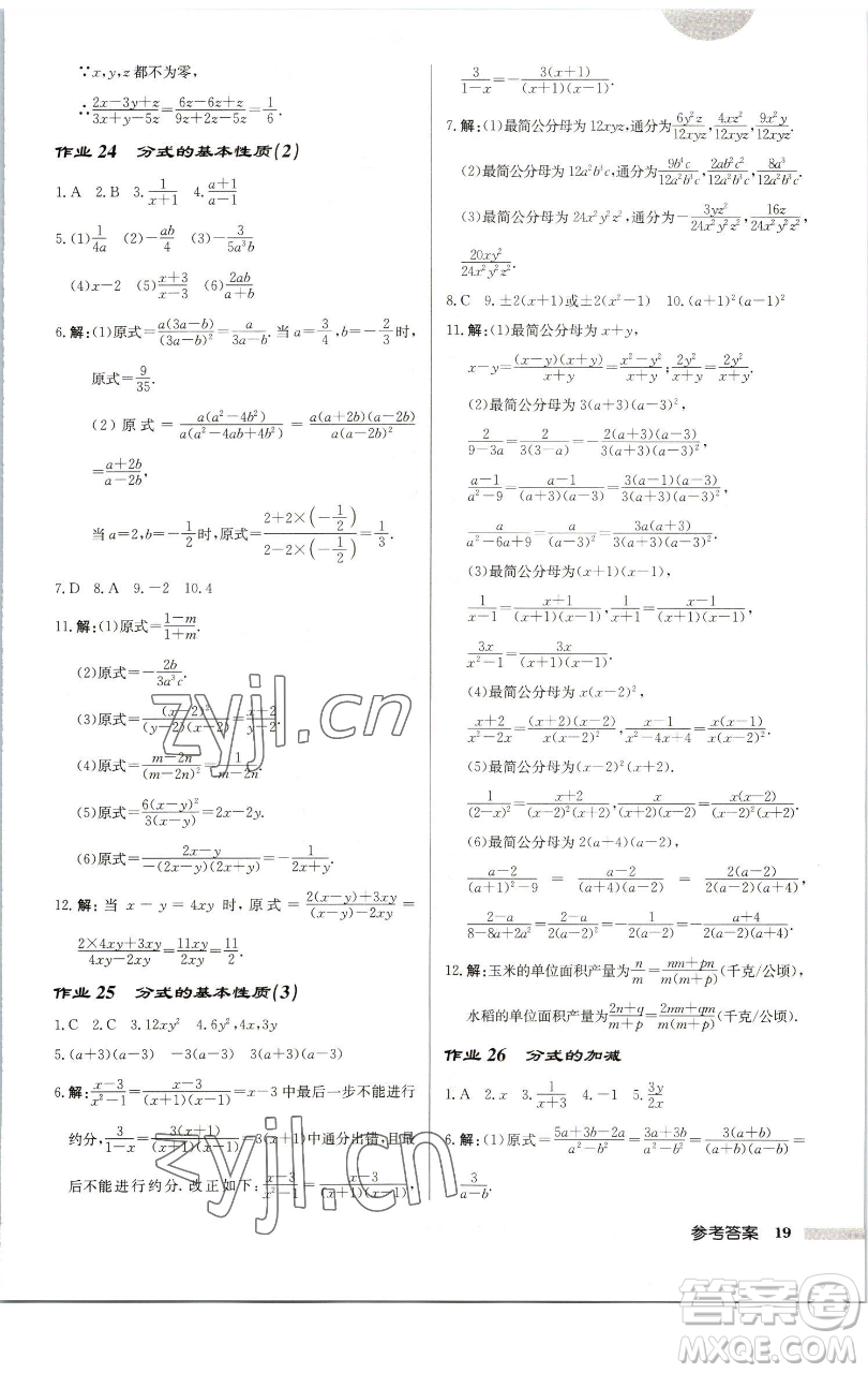 龍門書局2023啟東中學(xué)作業(yè)本八年級下冊數(shù)學(xué)蘇科版連淮專版參考答案