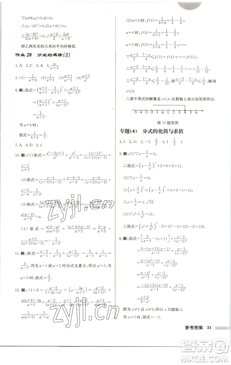 龍門書局2023啟東中學(xué)作業(yè)本八年級下冊數(shù)學(xué)蘇科版連淮專版參考答案