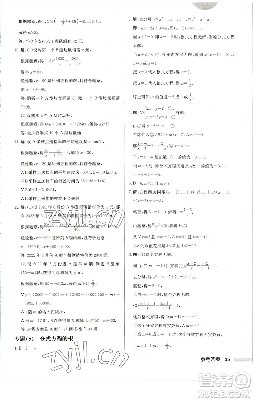 龍門書局2023啟東中學(xué)作業(yè)本八年級下冊數(shù)學(xué)蘇科版連淮專版參考答案