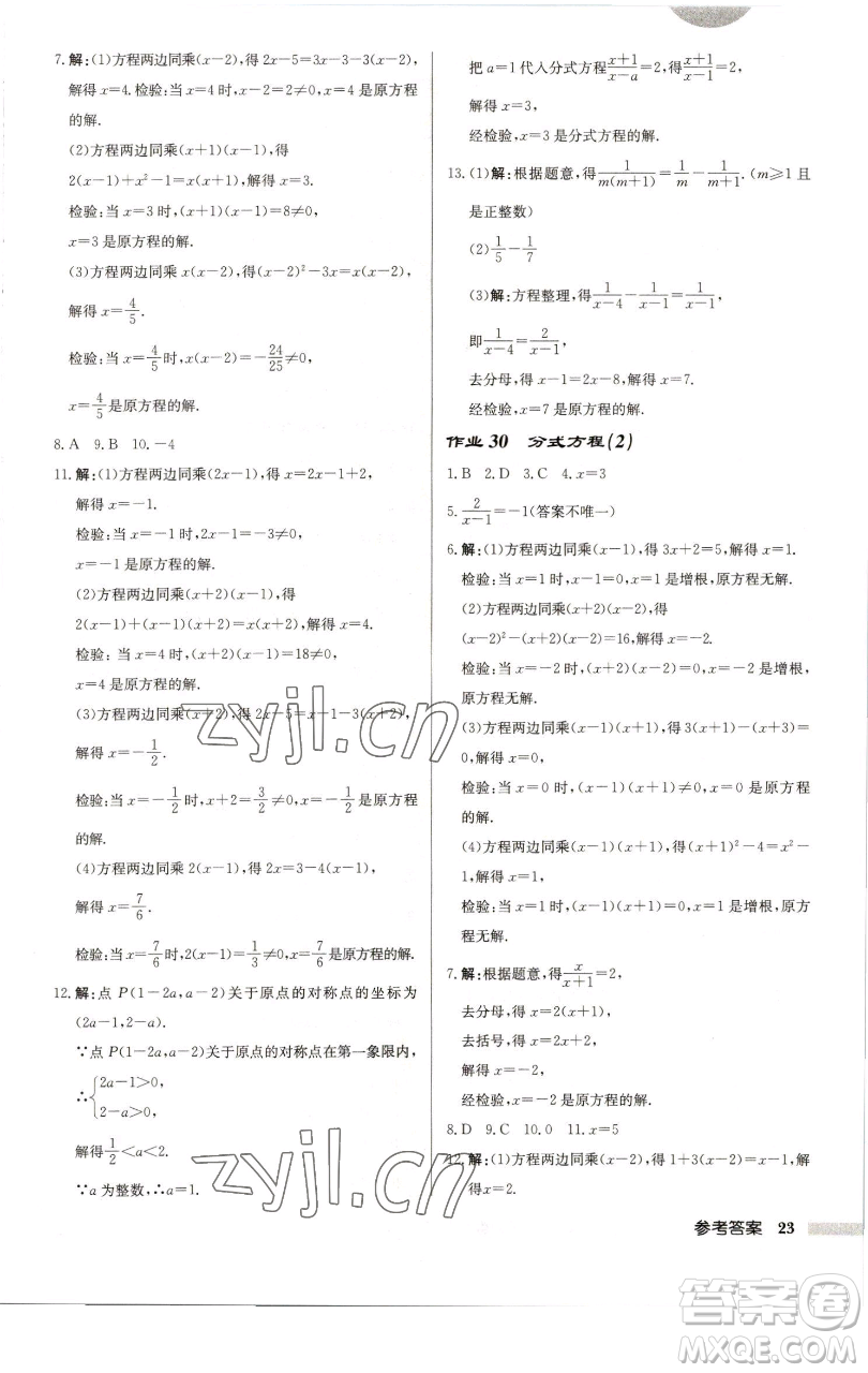 龍門書局2023啟東中學(xué)作業(yè)本八年級下冊數(shù)學(xué)蘇科版連淮專版參考答案