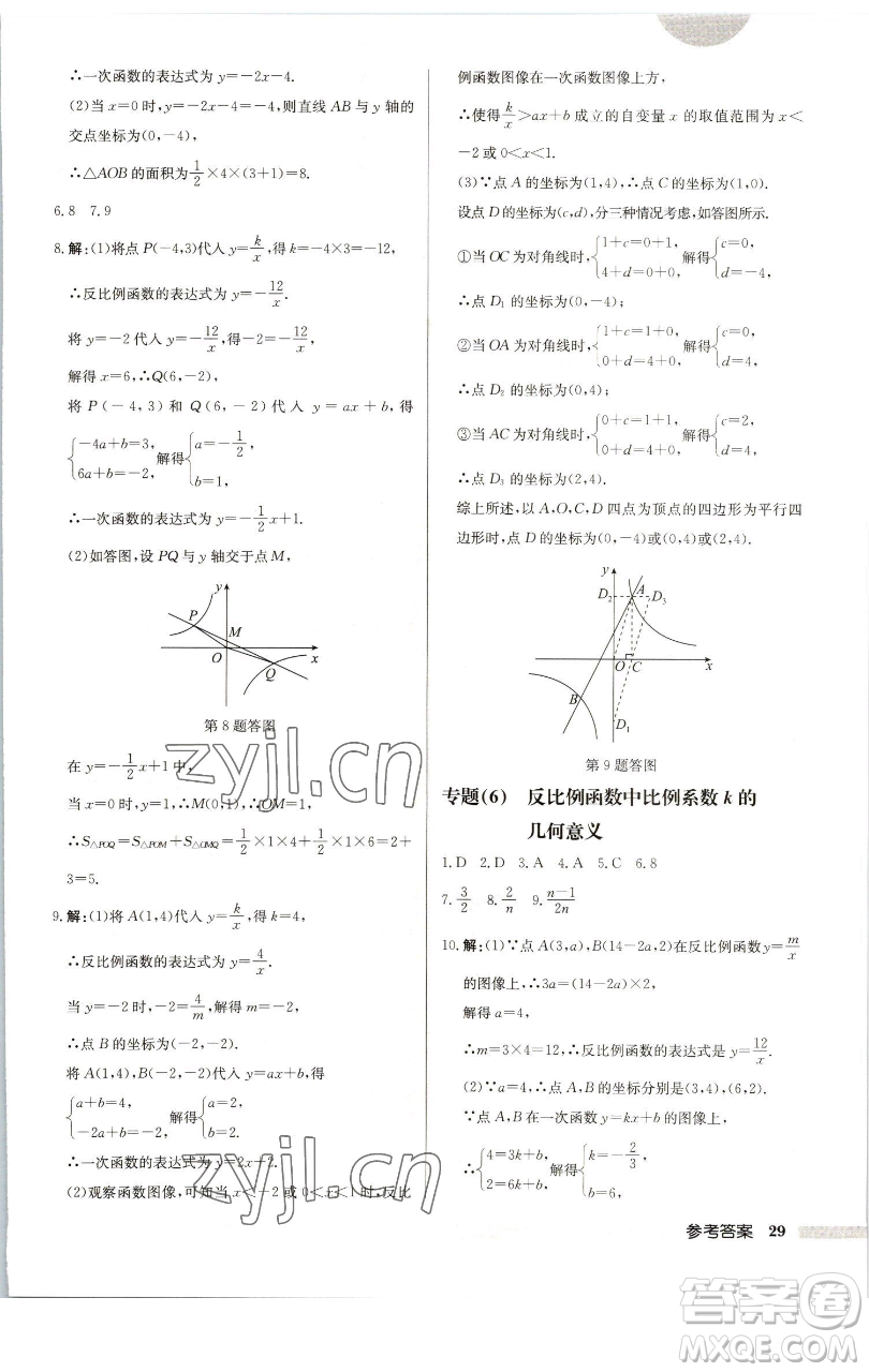 龍門書局2023啟東中學(xué)作業(yè)本八年級下冊數(shù)學(xué)蘇科版連淮專版參考答案