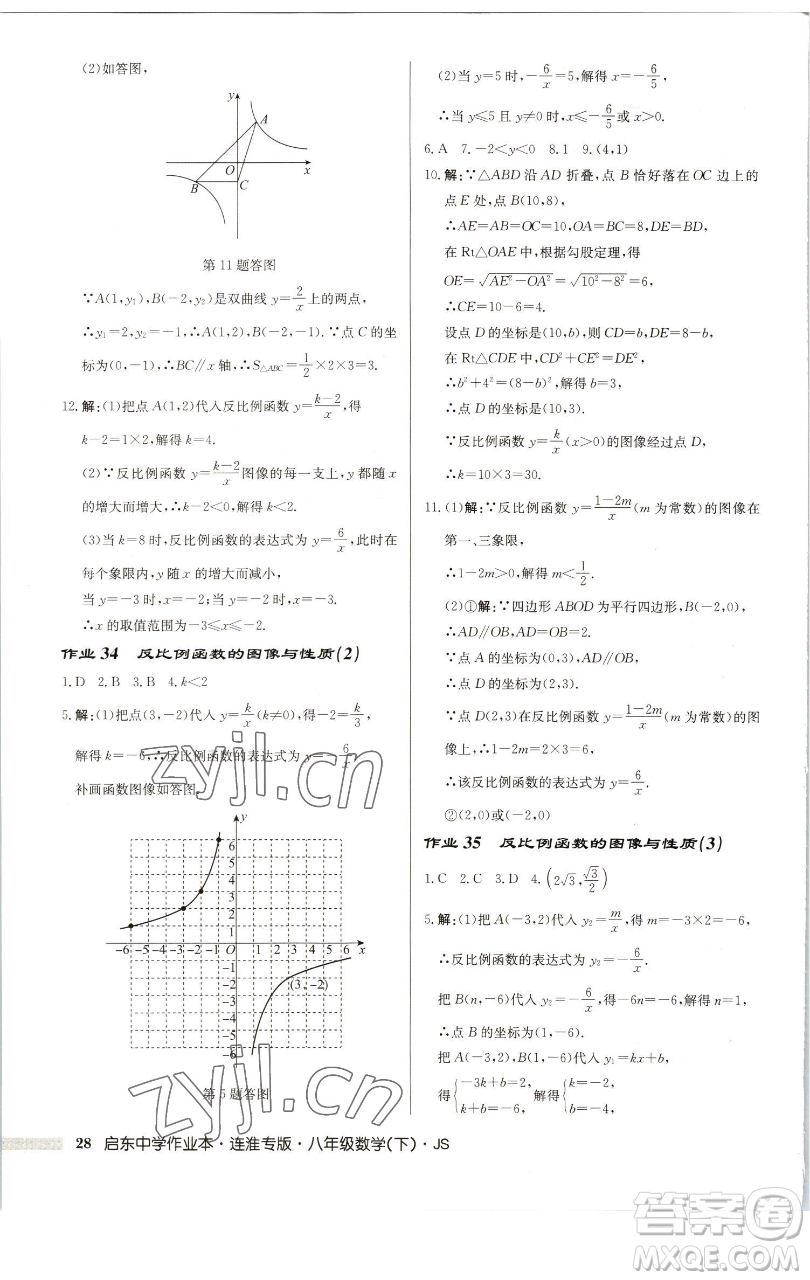龍門書局2023啟東中學(xué)作業(yè)本八年級下冊數(shù)學(xué)蘇科版連淮專版參考答案