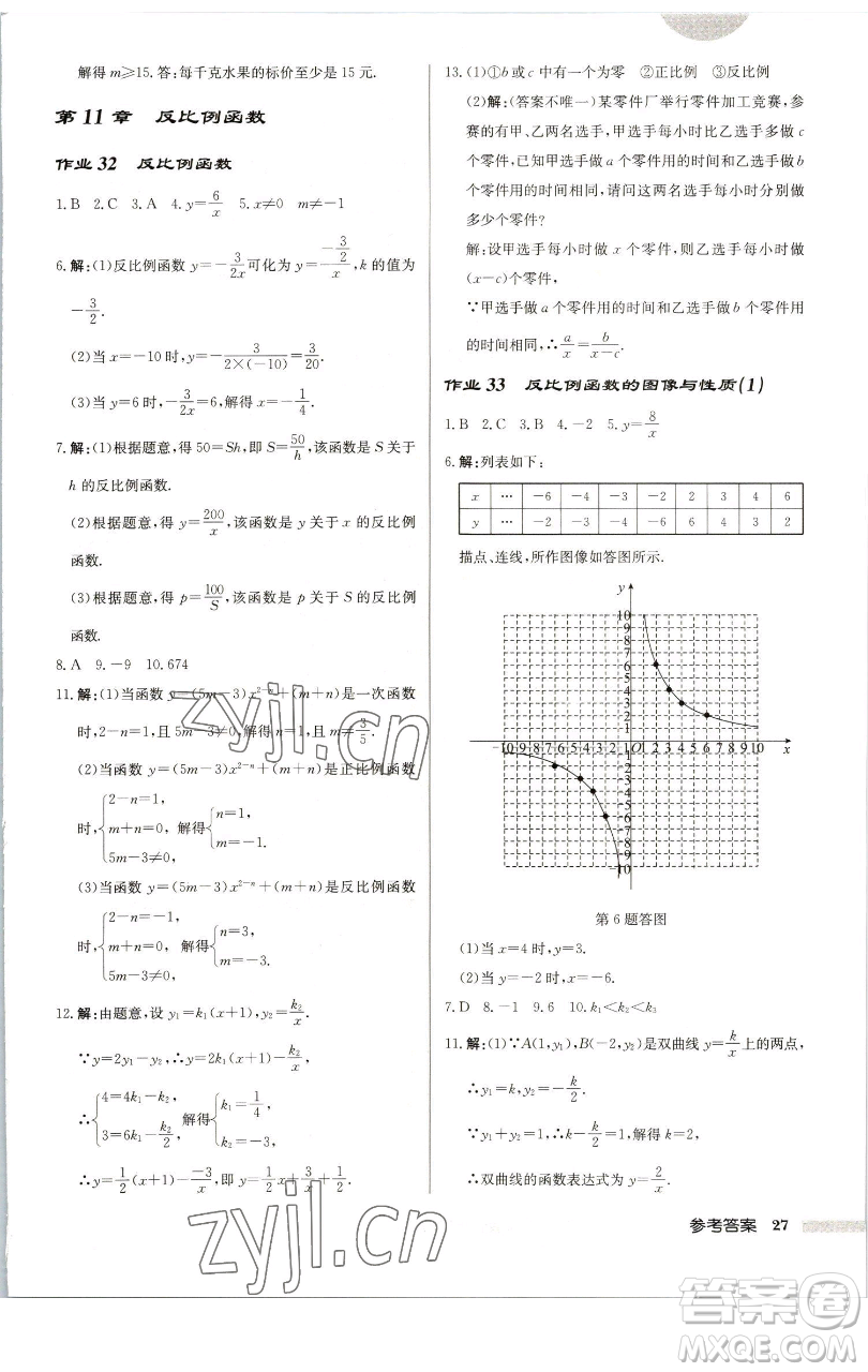 龍門書局2023啟東中學(xué)作業(yè)本八年級下冊數(shù)學(xué)蘇科版連淮專版參考答案