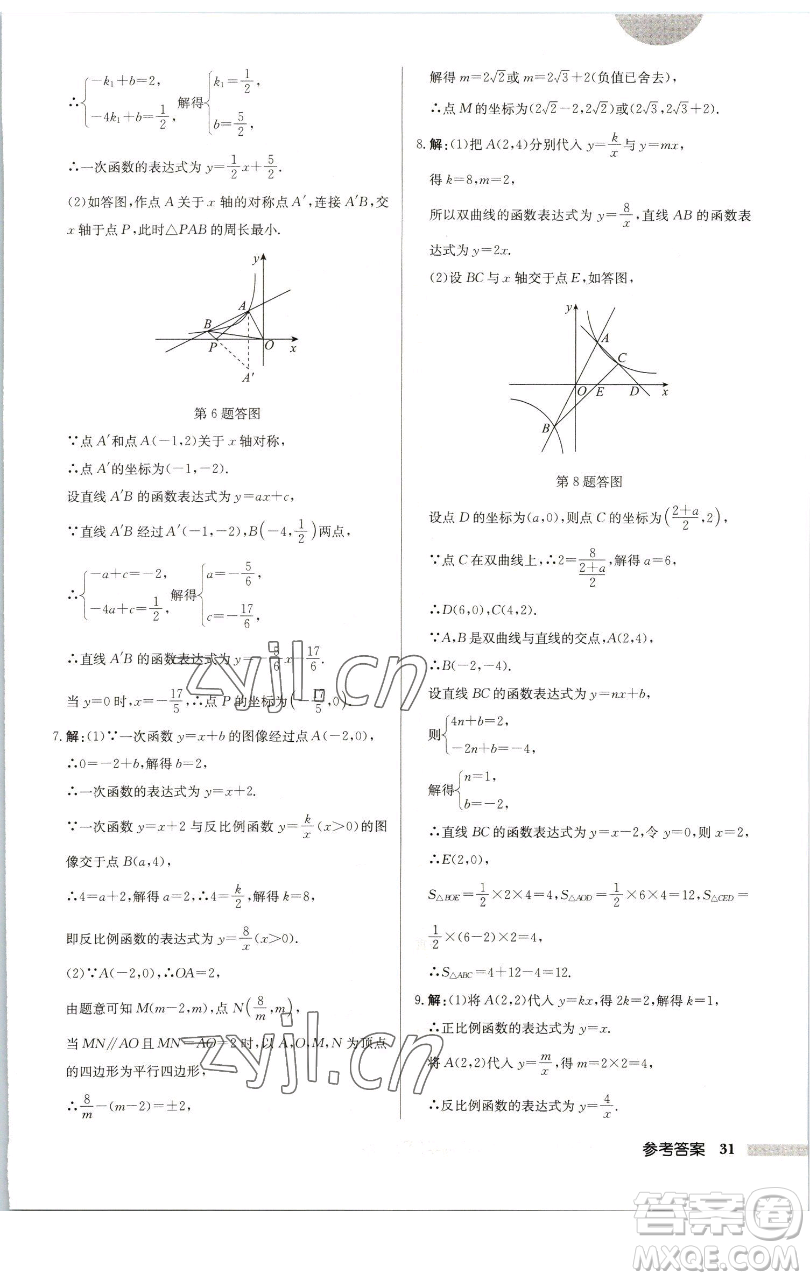 龍門書局2023啟東中學(xué)作業(yè)本八年級下冊數(shù)學(xué)蘇科版連淮專版參考答案
