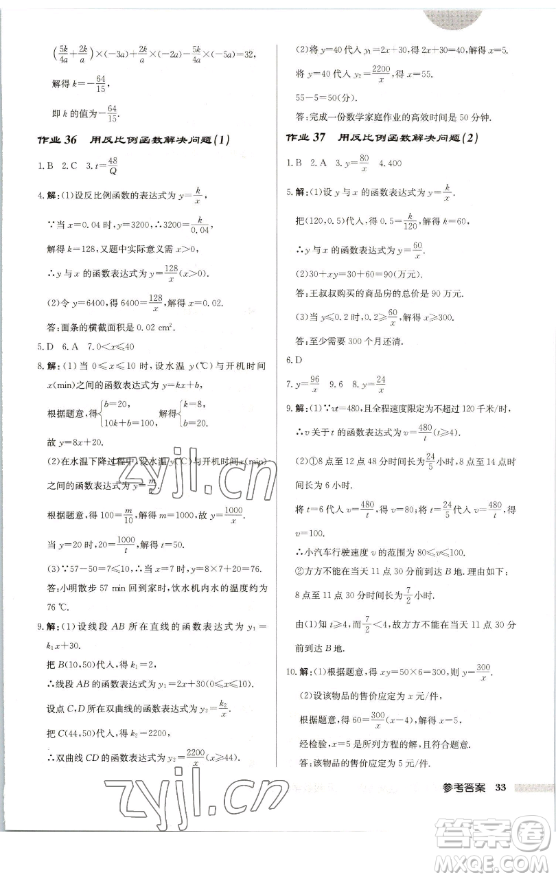 龍門書局2023啟東中學(xué)作業(yè)本八年級下冊數(shù)學(xué)蘇科版連淮專版參考答案