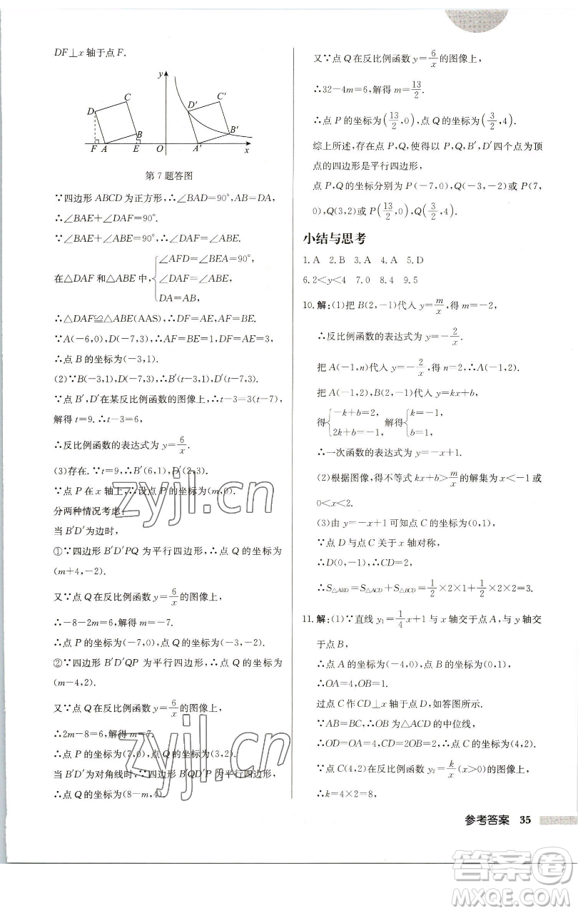 龍門書局2023啟東中學(xué)作業(yè)本八年級下冊數(shù)學(xué)蘇科版連淮專版參考答案