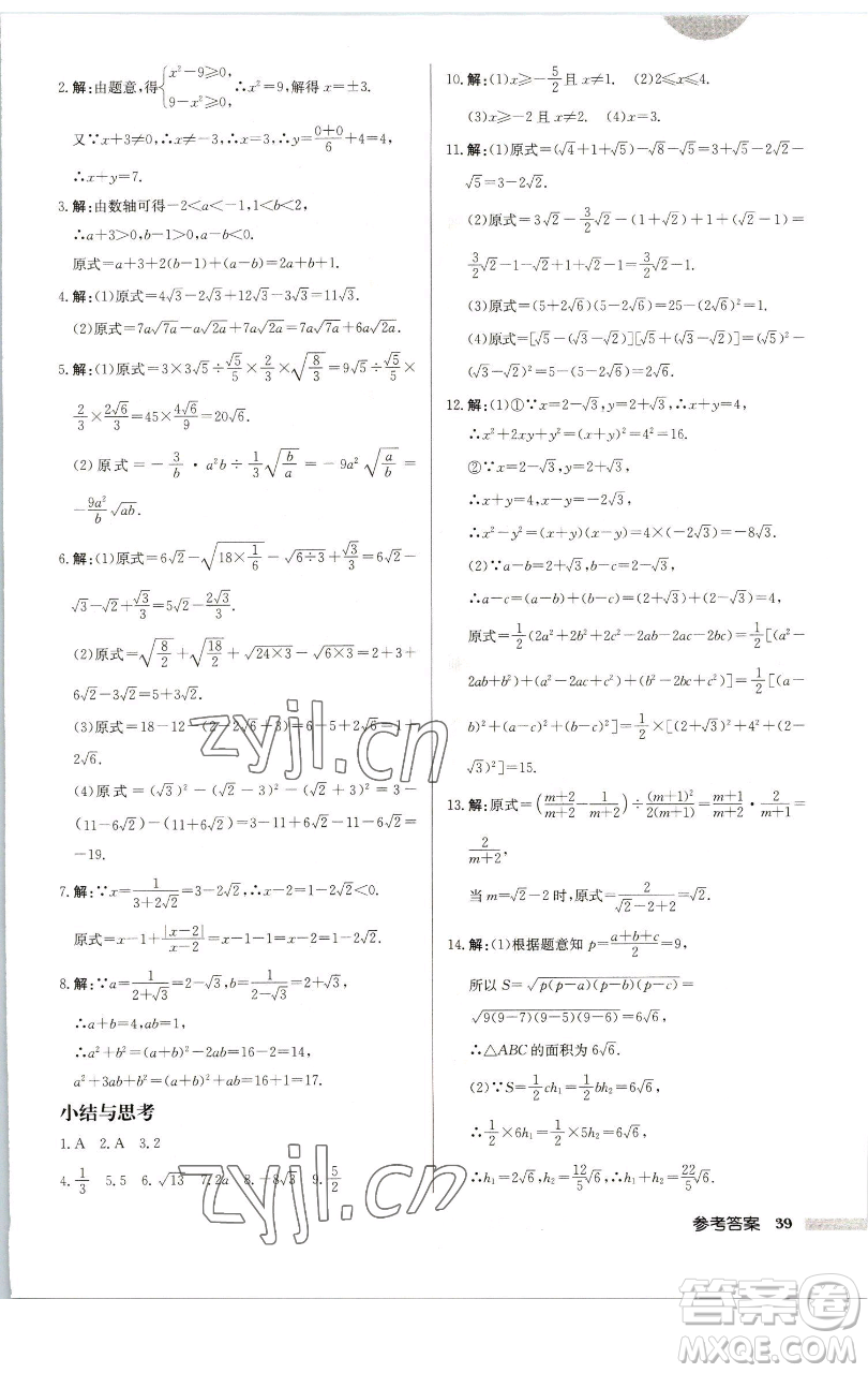 龍門書局2023啟東中學(xué)作業(yè)本八年級下冊數(shù)學(xué)蘇科版連淮專版參考答案