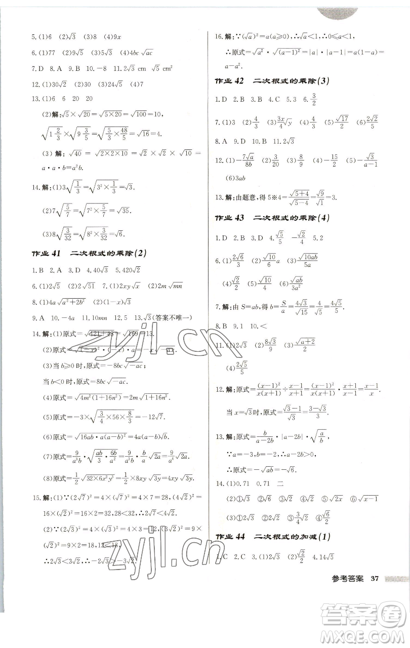 龍門書局2023啟東中學(xué)作業(yè)本八年級下冊數(shù)學(xué)蘇科版連淮專版參考答案